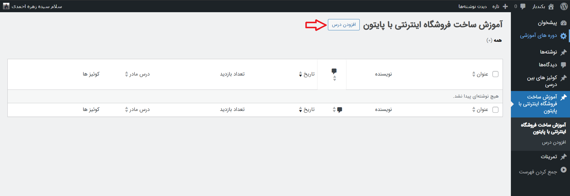 افزودن اولین درس