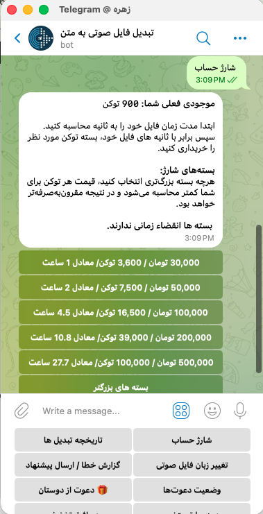 هزینه تبدیل ویس به متن